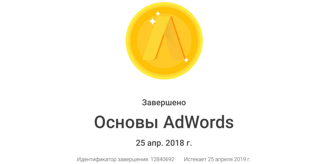 Academy for Ads_ Основы AdWords-1